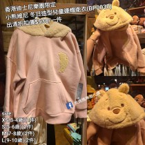 (出清) 香港迪士尼樂園限定 小熊維尼冬日造型兒童連帽衛衣 (BP0030)